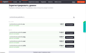 Проверка свободы домена для регистрации в зоне .ru