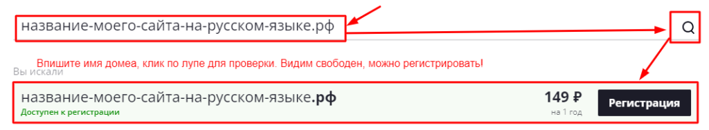Проверка домена в зоне .РФ