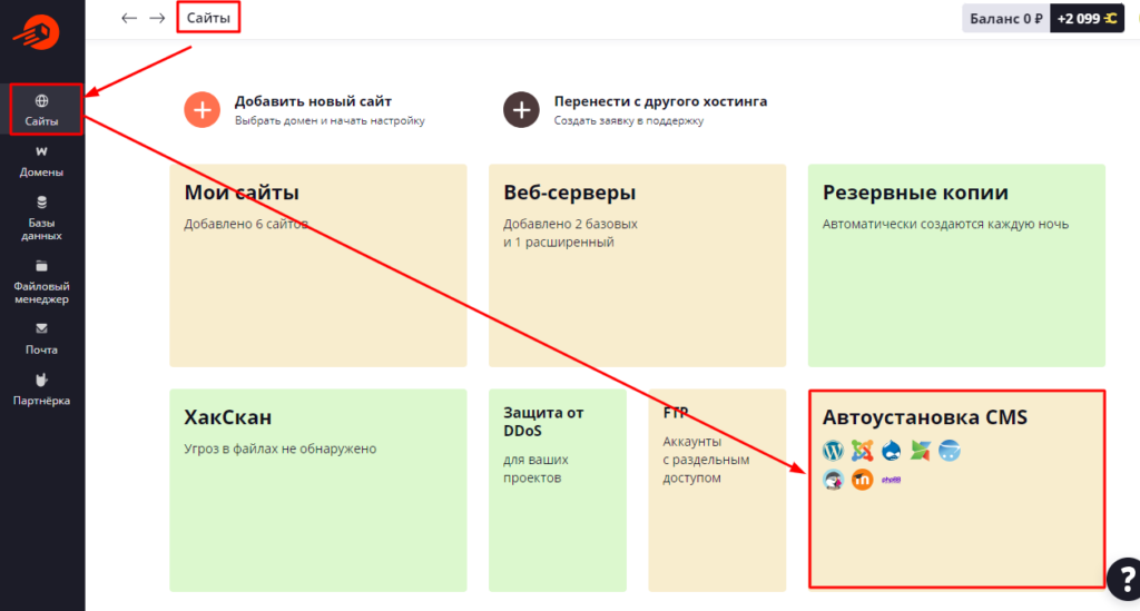 Установка CMS систем на Спринтхосте