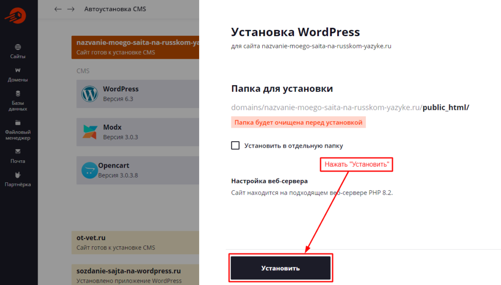 Установить WordPress