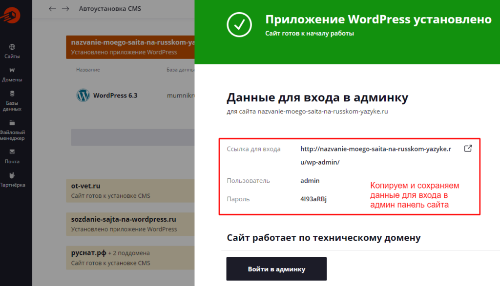 WordPress установлен