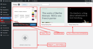 Темы WordPress