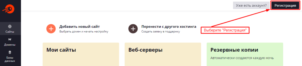 Регистрация