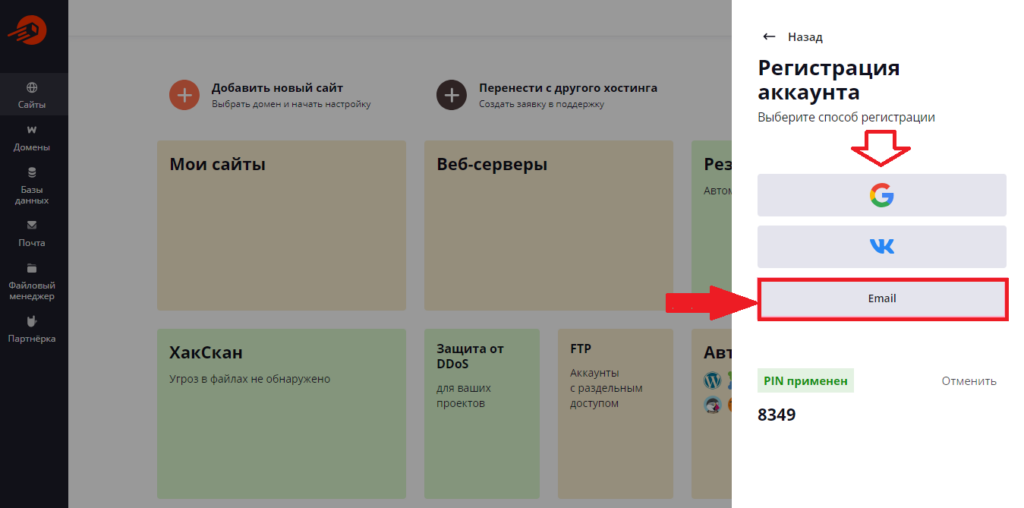 Использование e-mail для регистрации