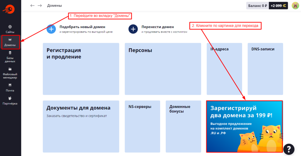 Регистрация доменов по акции