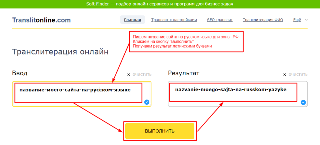 Транслит онлайн